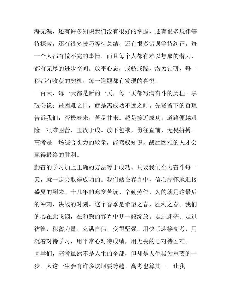 2023年高考百日誓师大会学生代表发言稿简短(四篇)_第2页