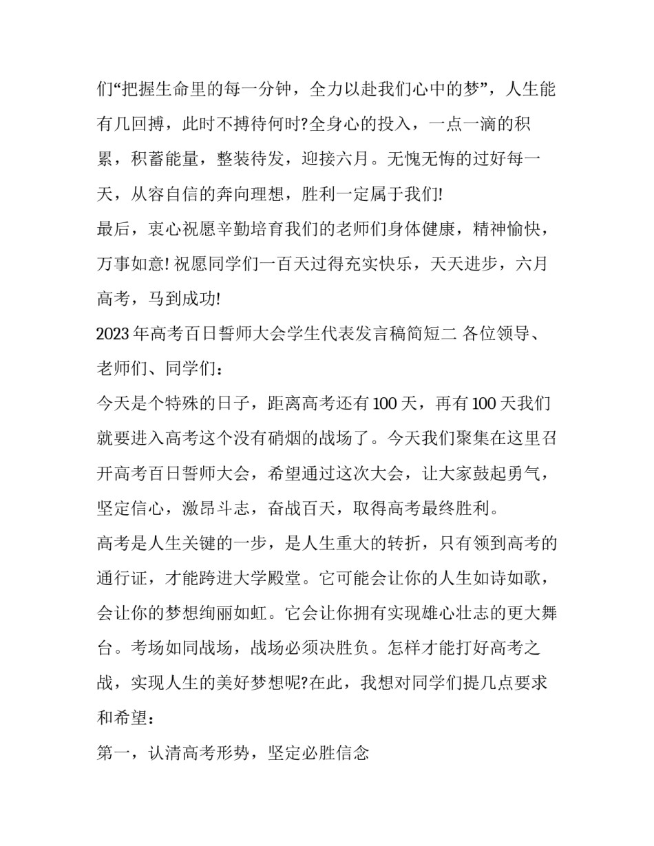 2023年高考百日誓师大会学生代表发言稿简短(四篇)_第3页