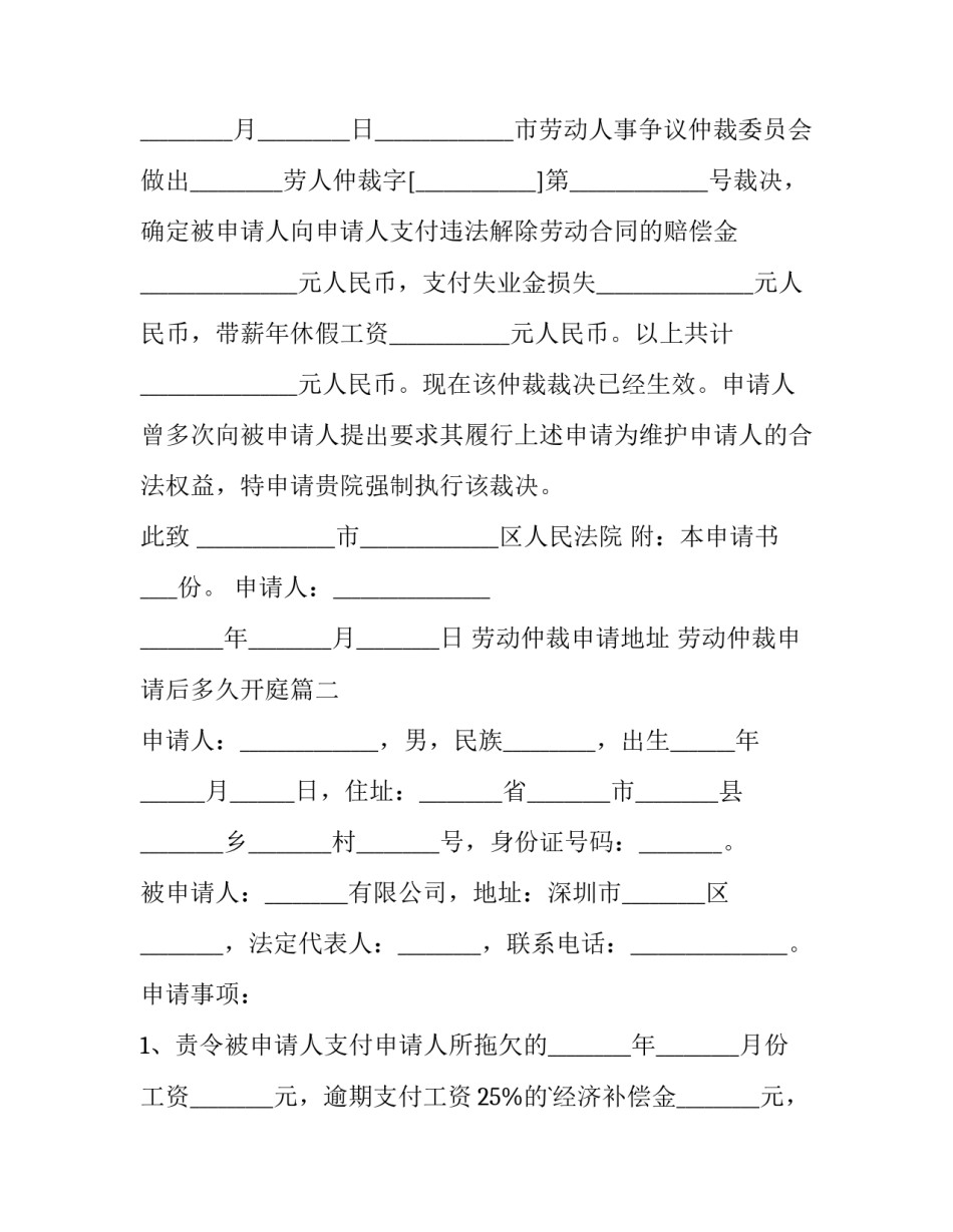 劳动仲裁申请地址 劳动仲裁申请后多久开庭(十五篇)_第2页