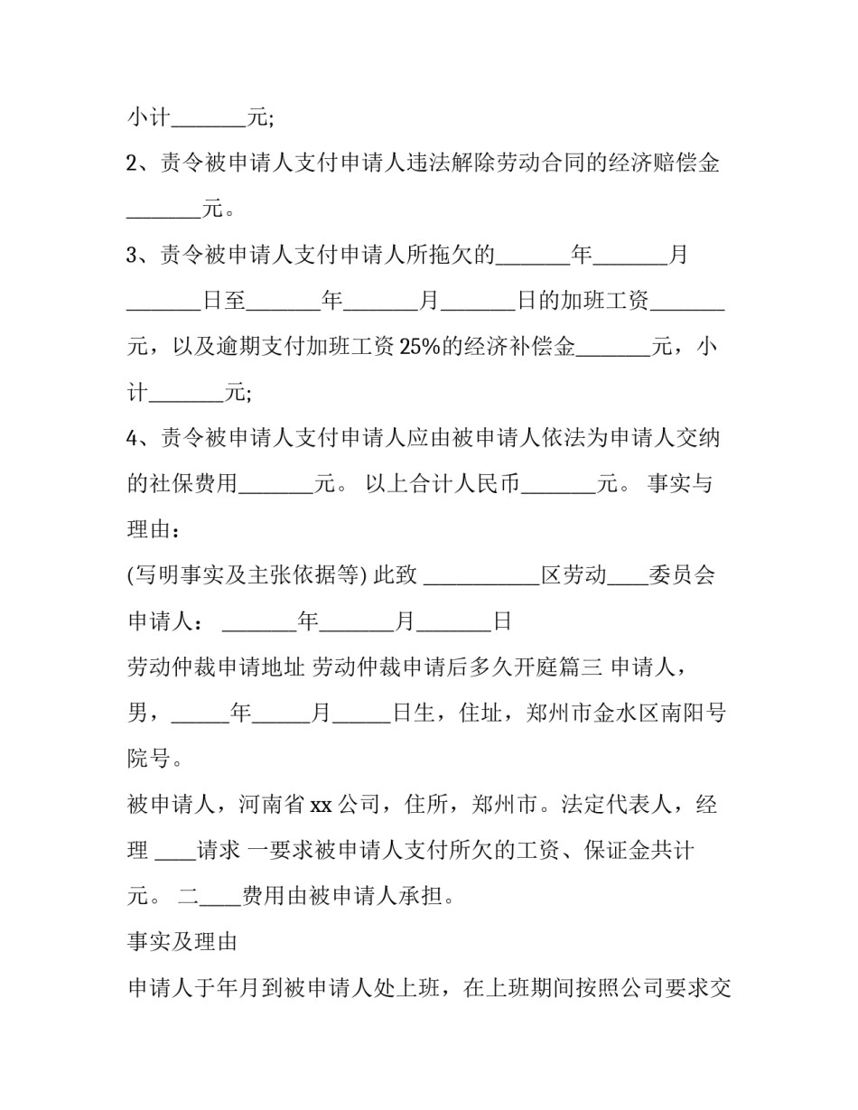 劳动仲裁申请地址 劳动仲裁申请后多久开庭(十五篇)_第3页