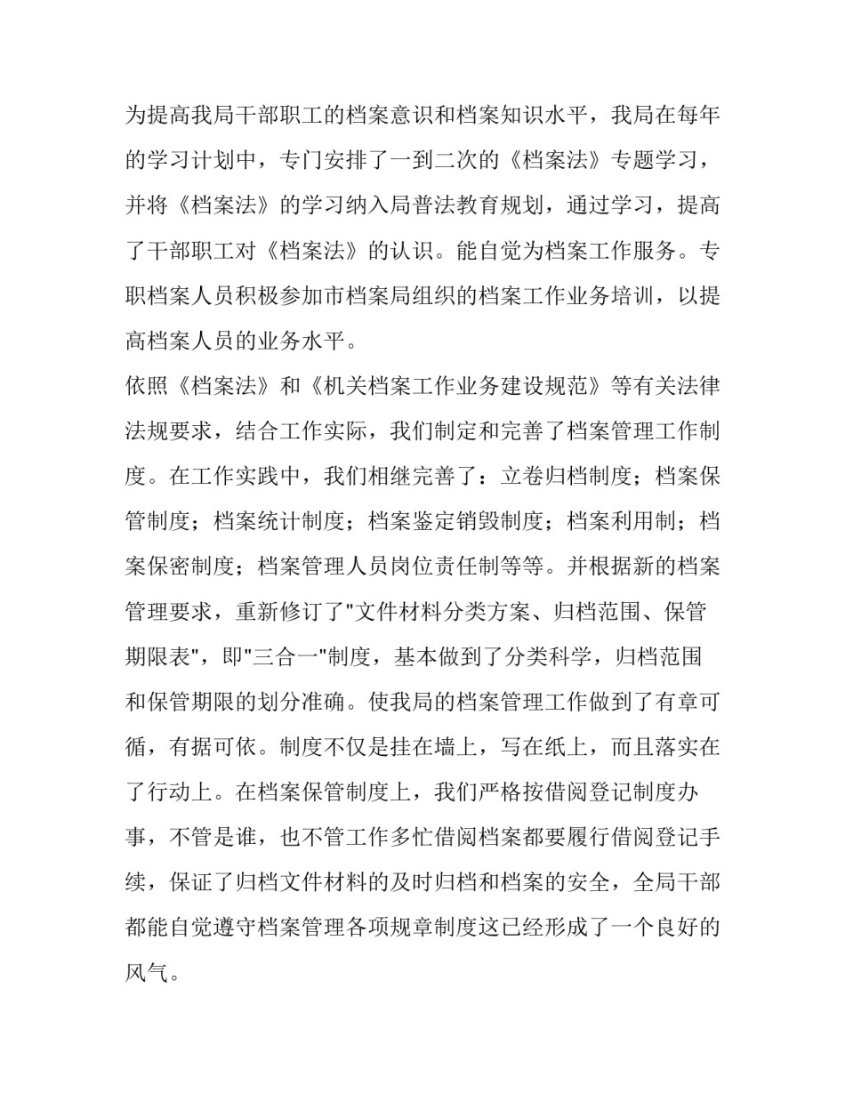 2023年档案执法检查表网 档案执法自查报告(模板6篇)_第2页