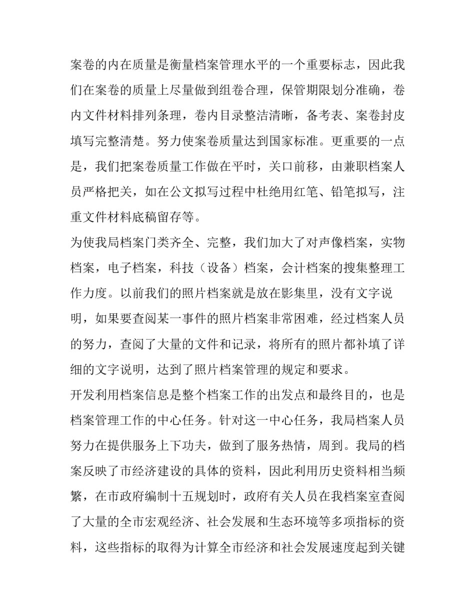 2023年档案执法检查表网 档案执法自查报告(模板6篇)_第3页