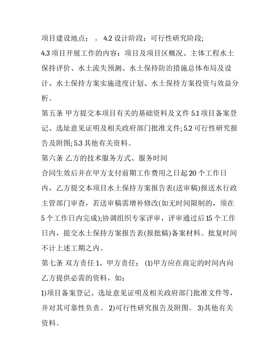 2023年技术部印制技术咨询合同 科技部技术咨询合同(22篇)_第3页