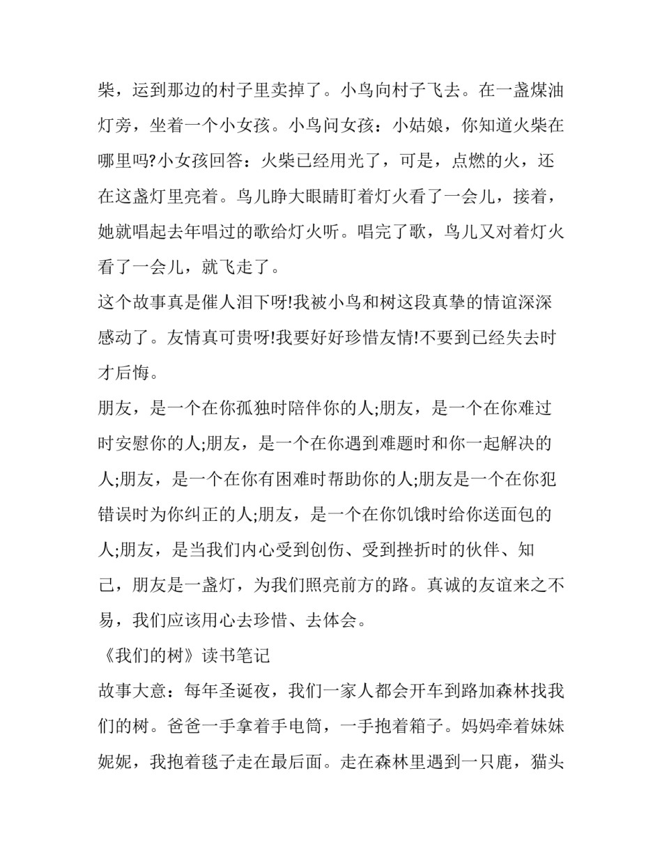 《去年的树》课堂笔记 去年的树听课笔记(三篇)_第2页