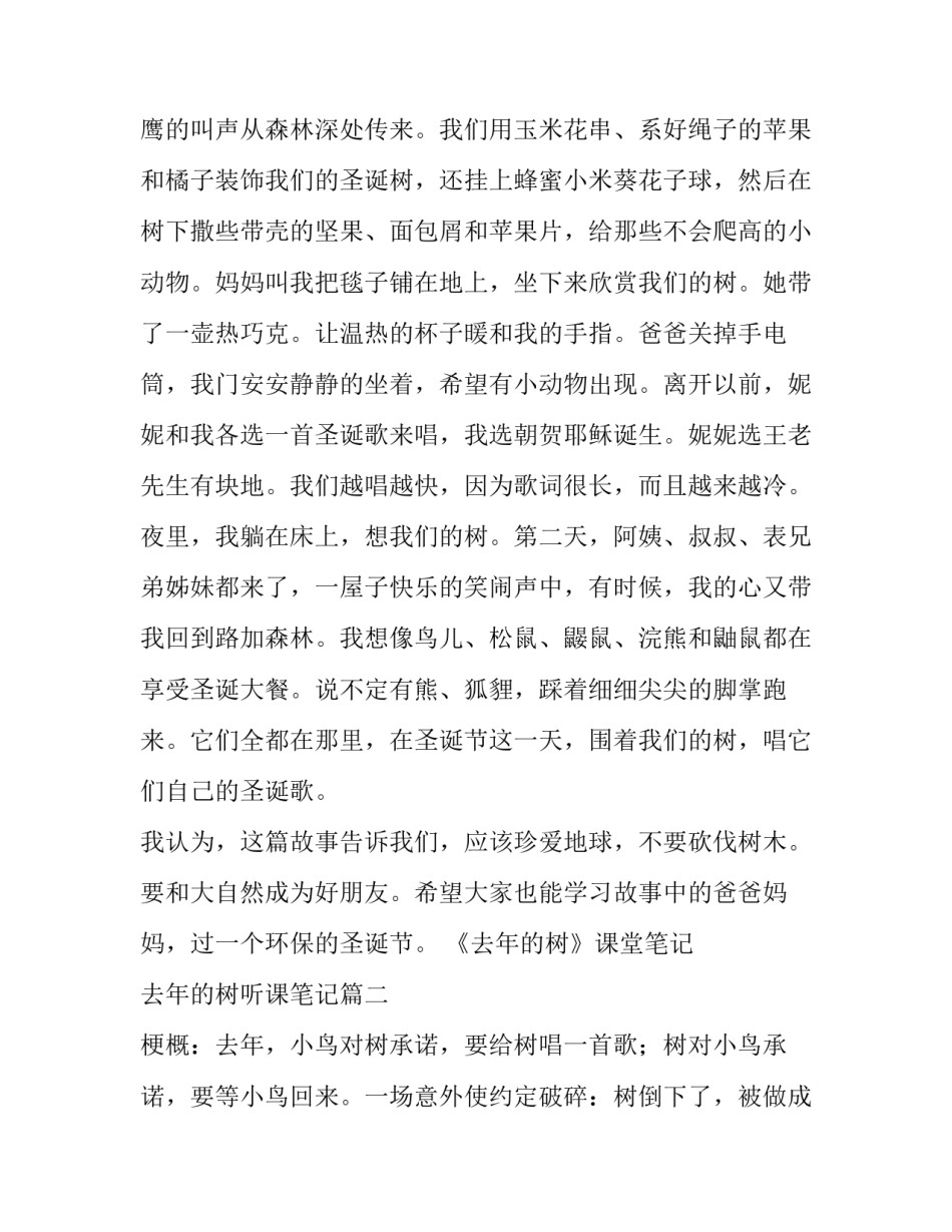 《去年的树》课堂笔记 去年的树听课笔记(三篇)_第3页