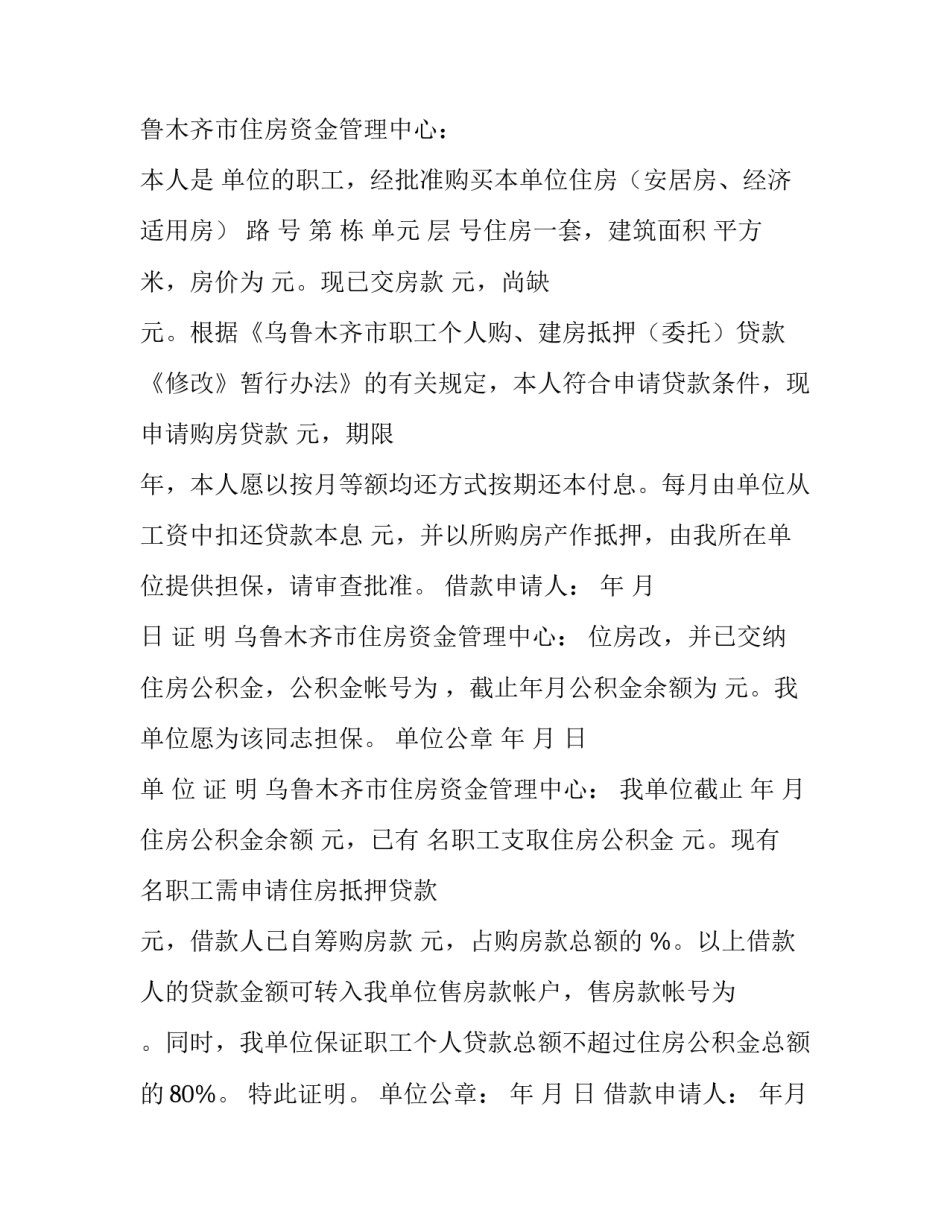 2023年职工住房申请书网(模板7篇)_第3页