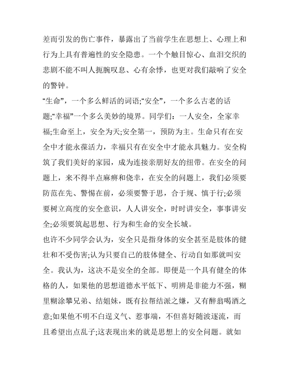 2023年安全进校园演讲稿 安全教育进校园演讲稿(7篇)_第2页