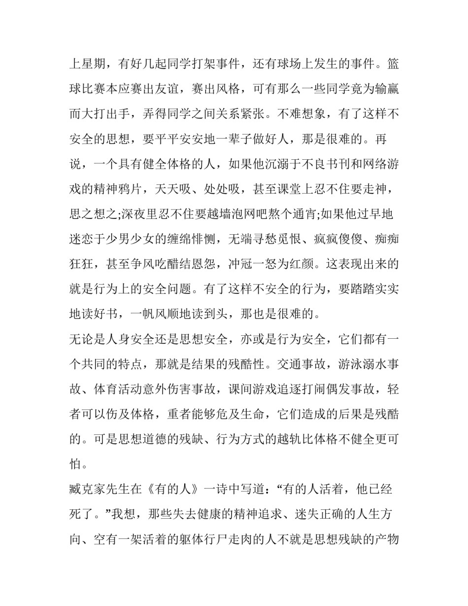 2023年安全进校园演讲稿 安全教育进校园演讲稿(7篇)_第3页