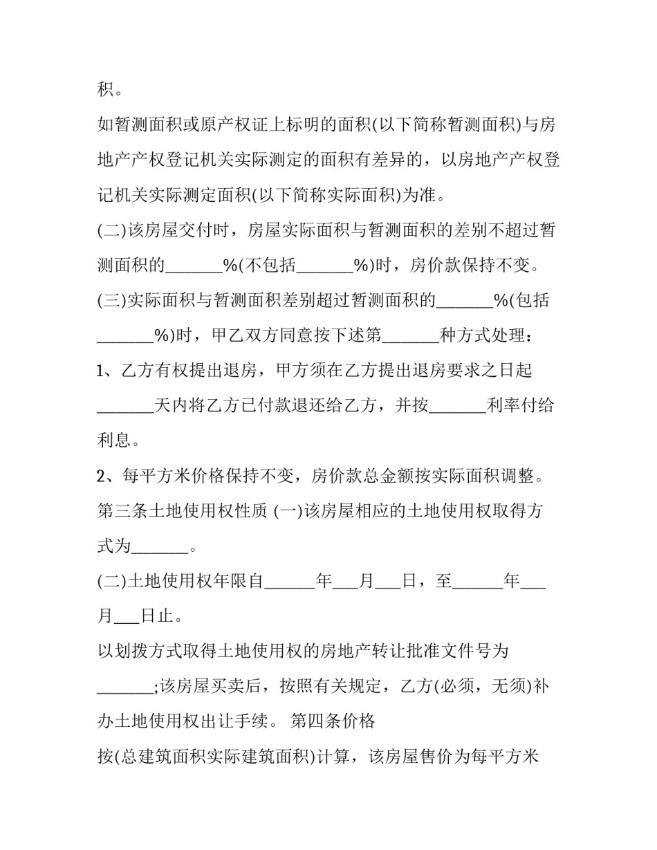 二手房买卖协议样本 二手房买卖合同简单版(十六篇)_第2页