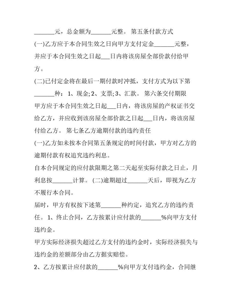 二手房买卖协议样本 二手房买卖合同简单版(十六篇)_第3页