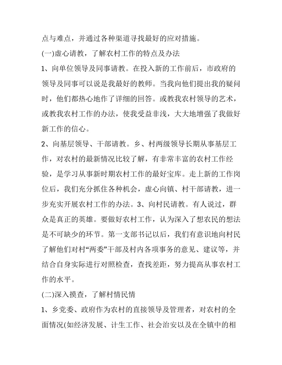 2023年村官个人述职报告 2023村普通干部个人述职报告(3篇)_第2页