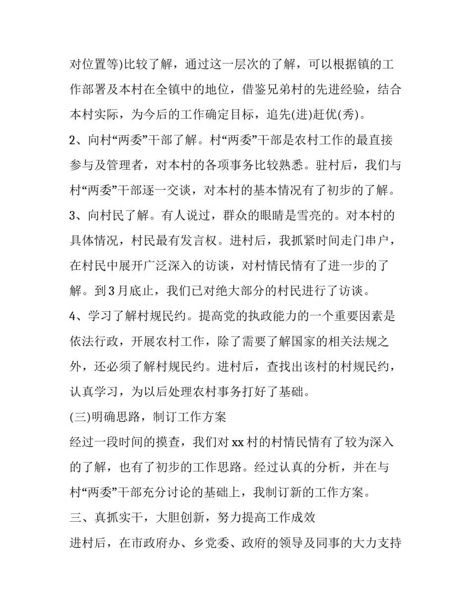 2023年村官个人述职报告 2023村普通干部个人述职报告(3篇)_第3页