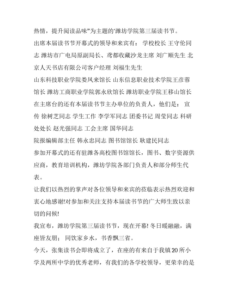 最新读书会主持稿的开场白和(通用5篇)_第2页