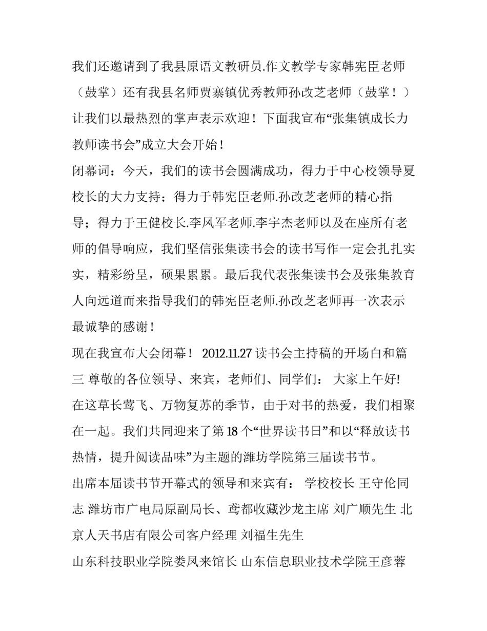 最新读书会主持稿的开场白和(通用5篇)_第3页
