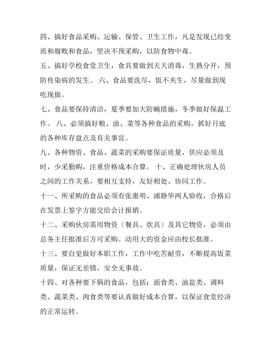 2023年食堂后厨工作计划网(大全7篇)_第3页