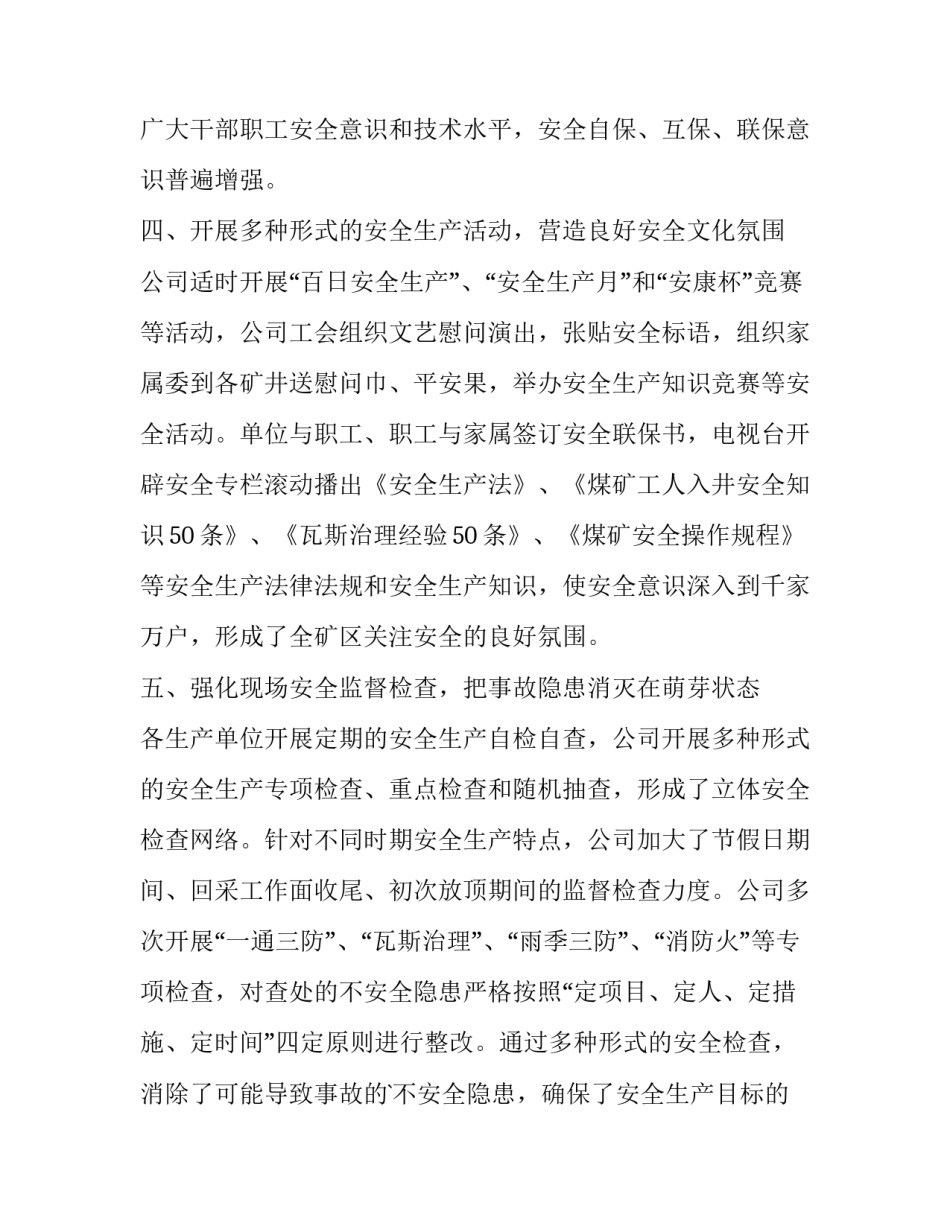 学年度学校安全工作部署 学校安全工作部署会讲话稿(优秀6篇)_第3页