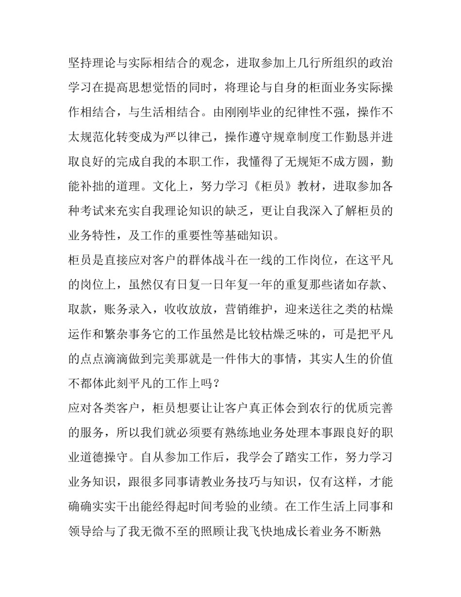 2023年银行新员工述职报告评价 银行新人年终述职报告(四篇)_第2页