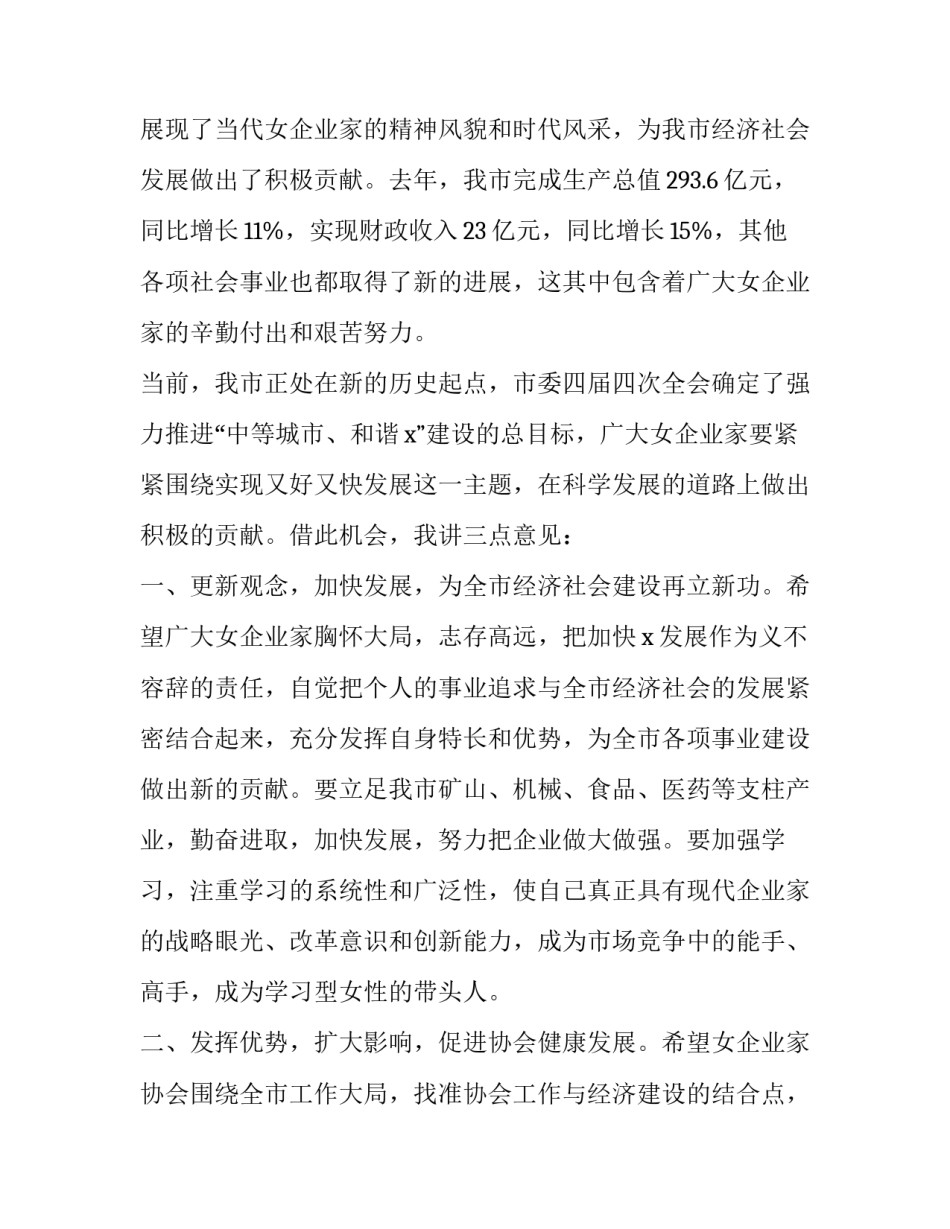 2023年市领导讲话致辞(19篇)_第2页