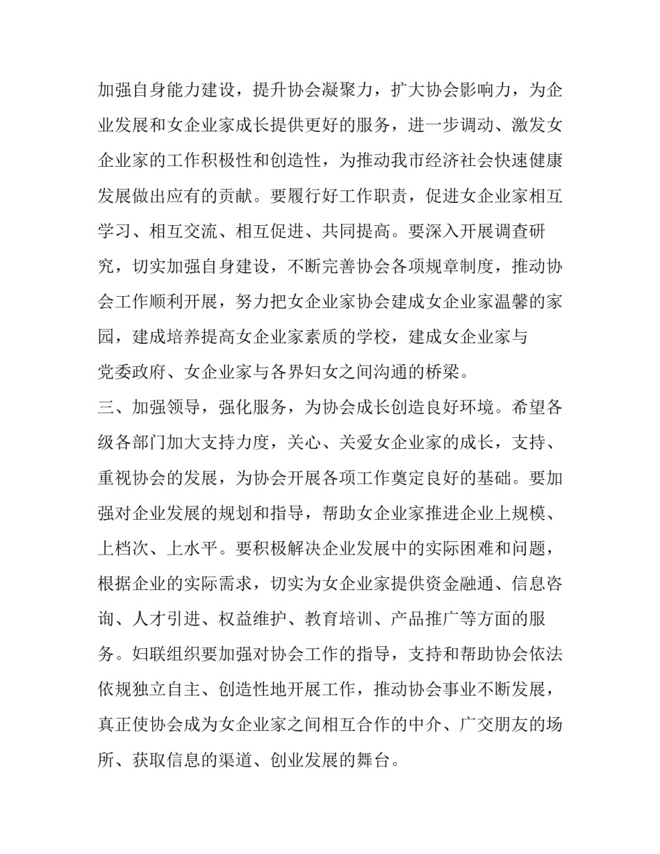 2023年市领导讲话致辞(19篇)_第3页