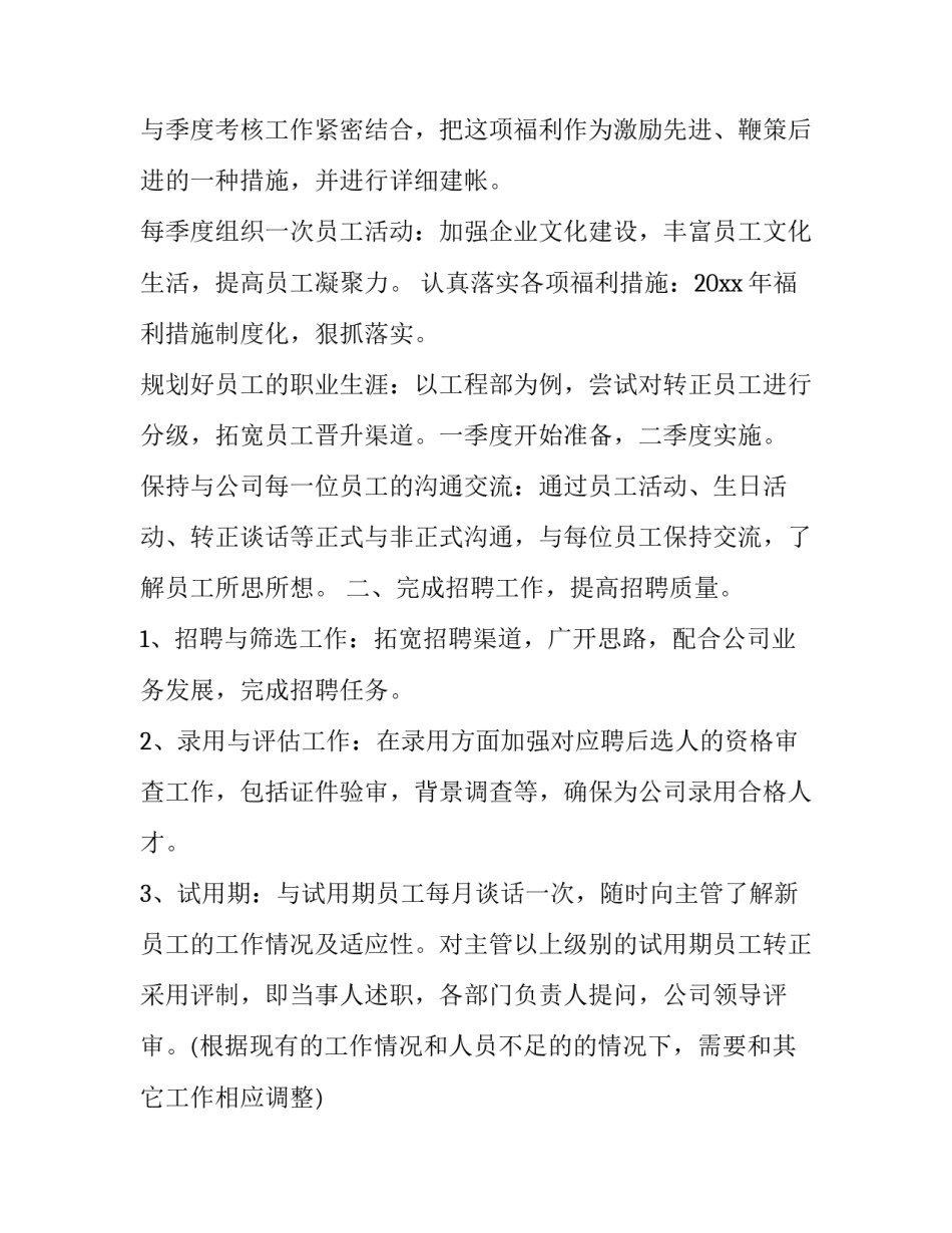 最新公司行政部年度工作计划(22篇)_第2页