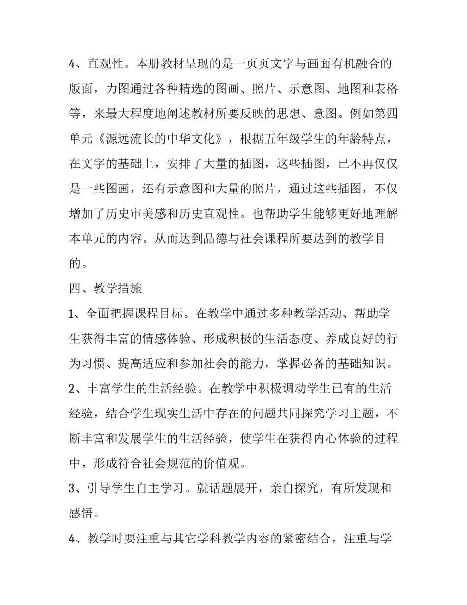 2023年四年级品德与社会教学计划人教版(优秀6篇)_第3页