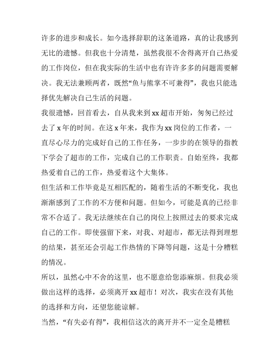 最新简单的辞职申请书(优质5篇)_第3页