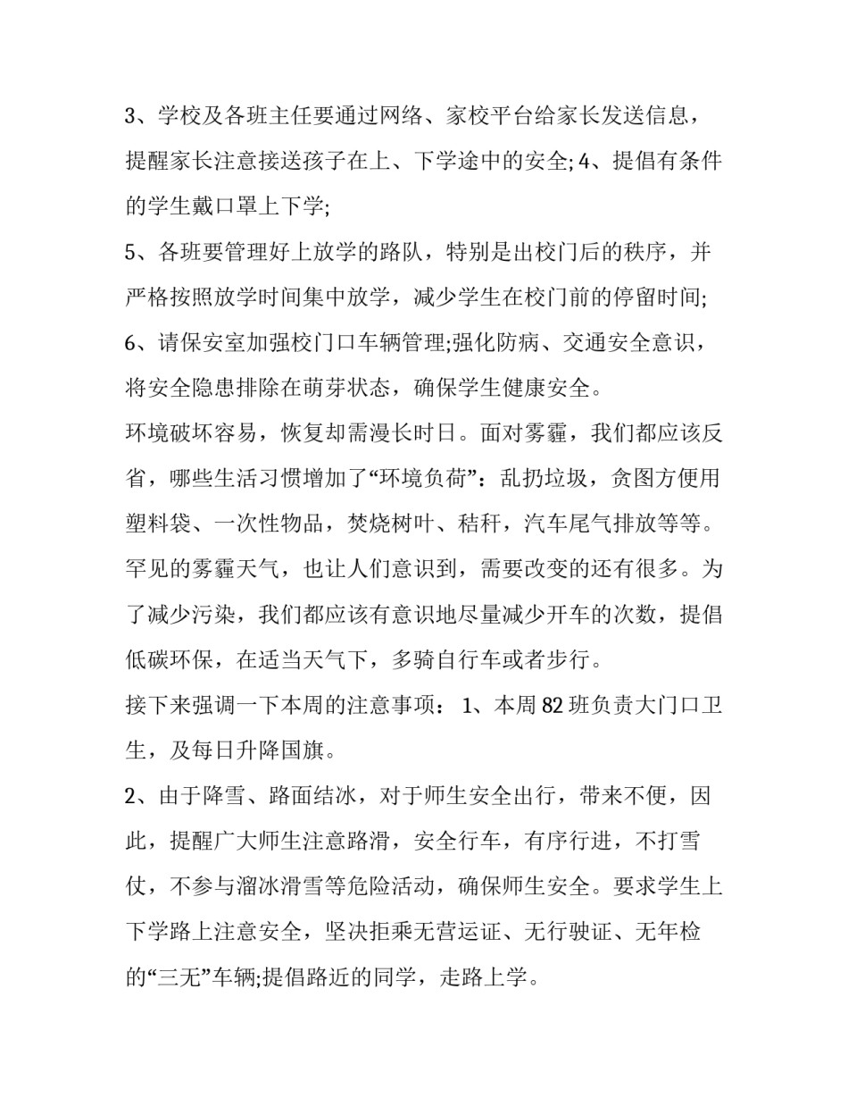 低碳活动领导讲话稿(十六篇)_第2页