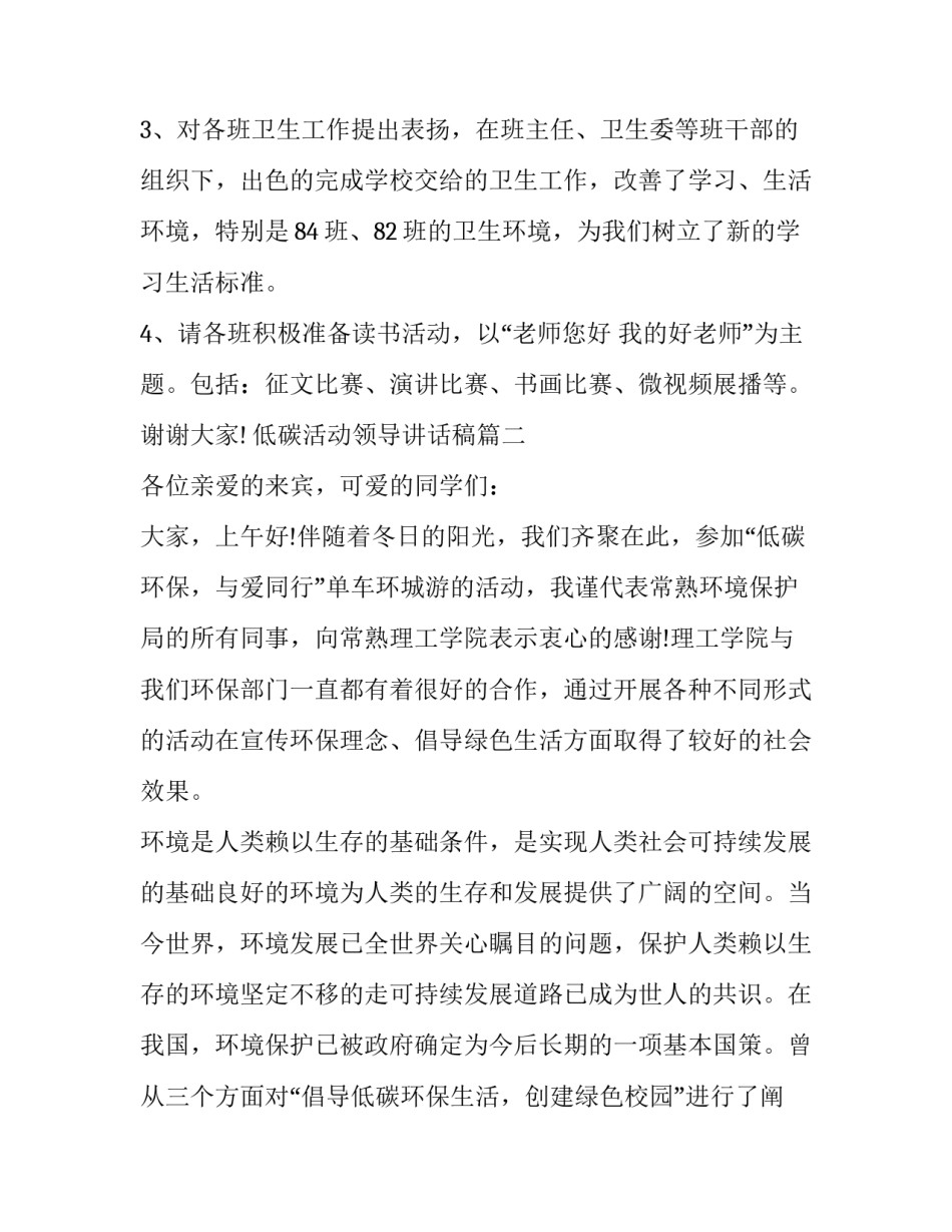 低碳活动领导讲话稿(十六篇)_第3页