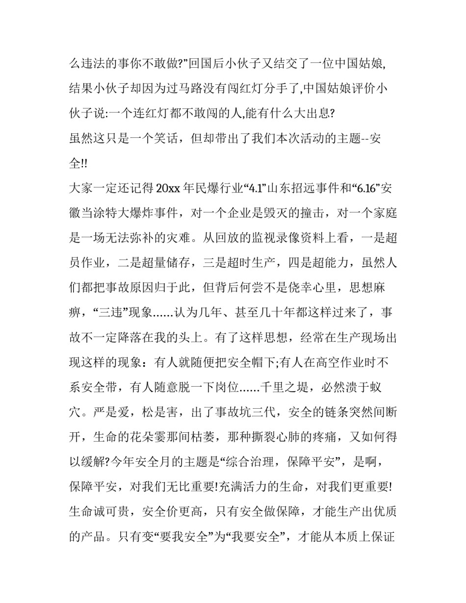 我心中的安全演讲稿800字 安全在我心中演讲稿600字高一(七篇)_第2页