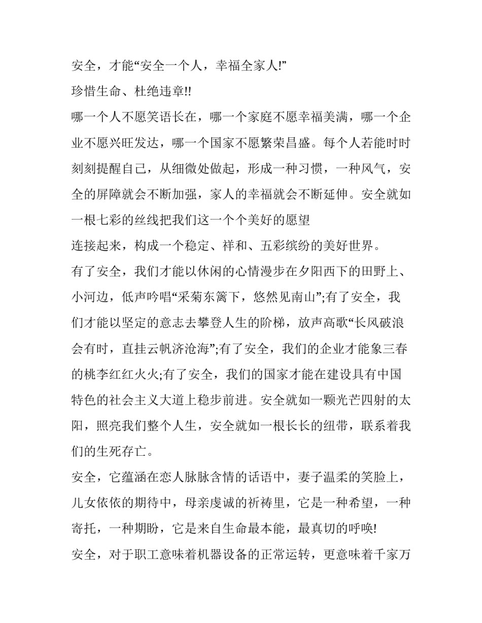 我心中的安全演讲稿800字 安全在我心中演讲稿600字高一(七篇)_第3页