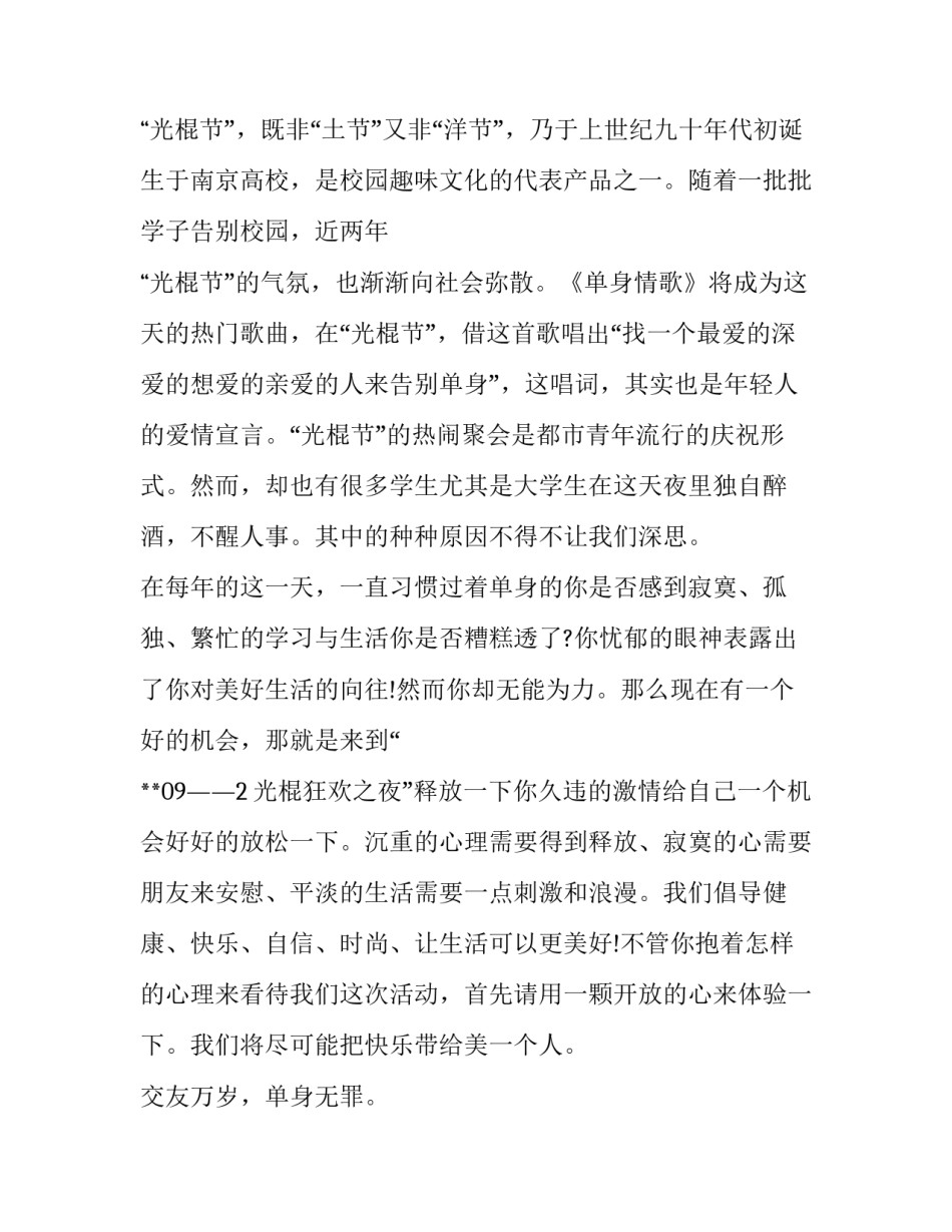 十一活动策划书怎么写 12.9活动策划书(十六篇)_第3页
