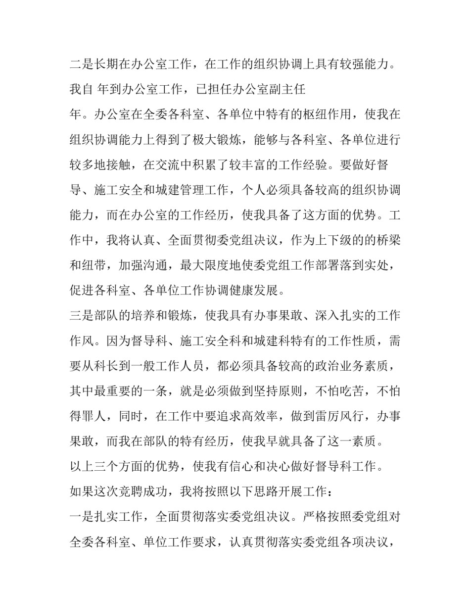 竞聘演讲开场白十网(优秀10篇)_第2页