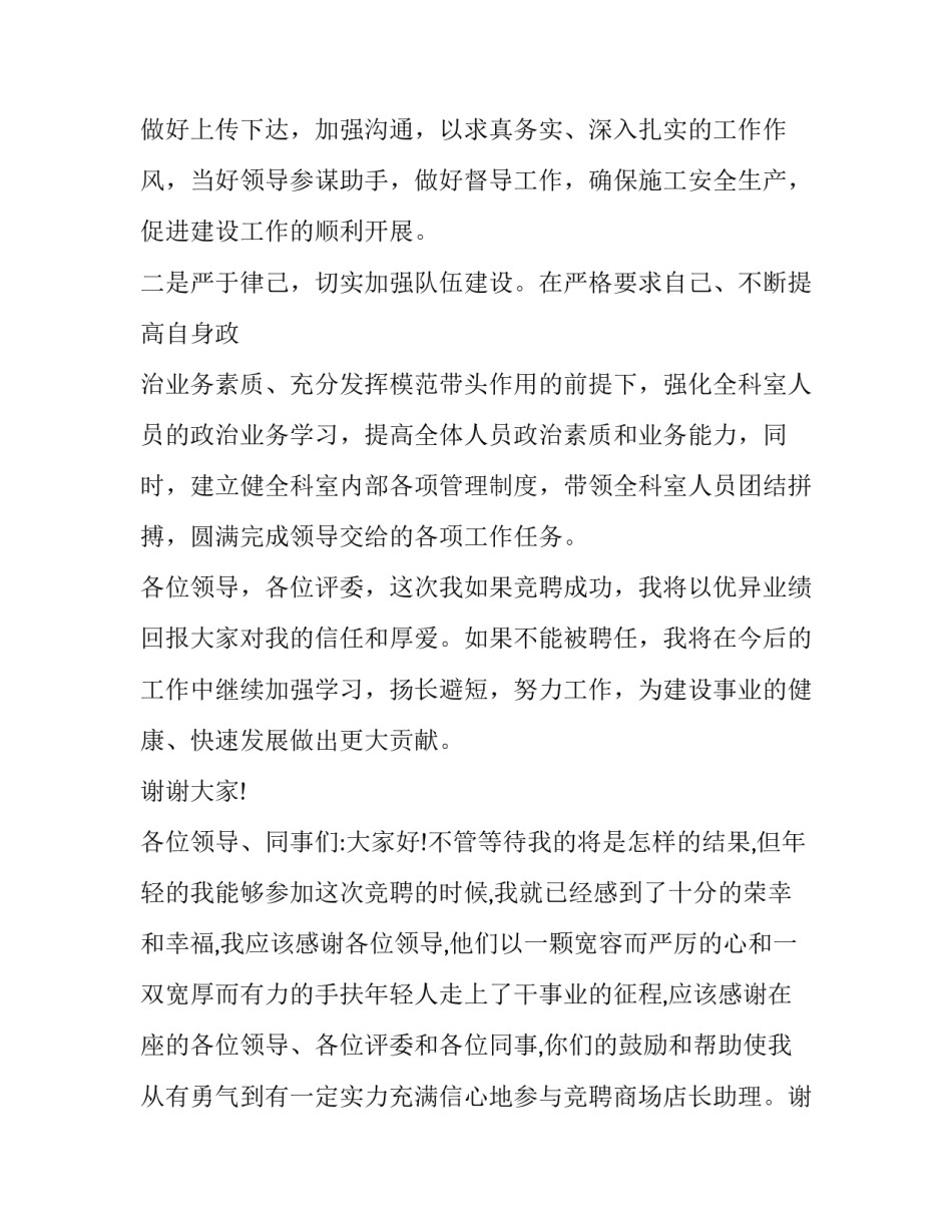 竞聘演讲开场白十网(优秀10篇)_第3页