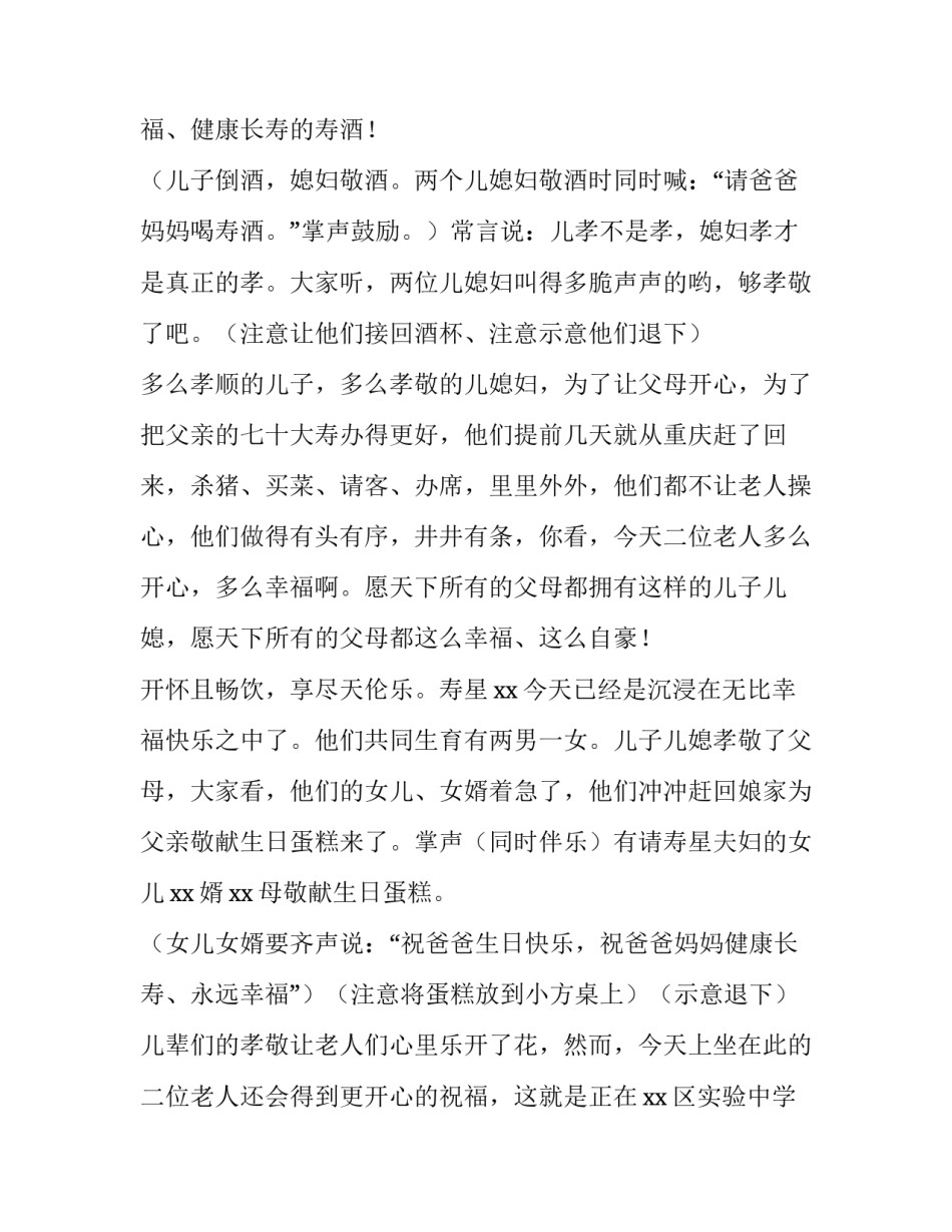 2023年农村寿宴主持词 春节寿宴主持词(五篇)_第3页