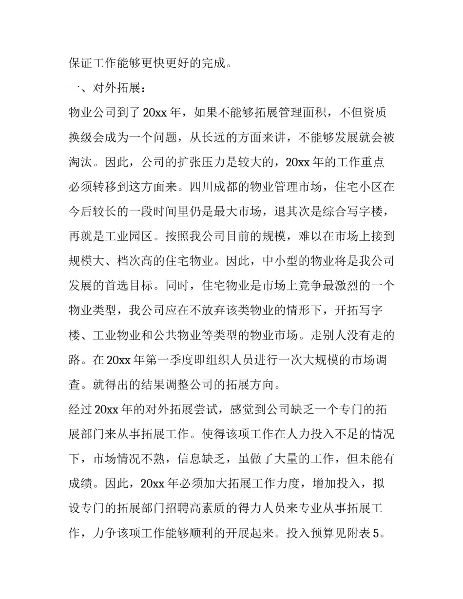 2023年下半年物业工程部工作计划 物业工程部工作计划及安排(21篇)_第2页