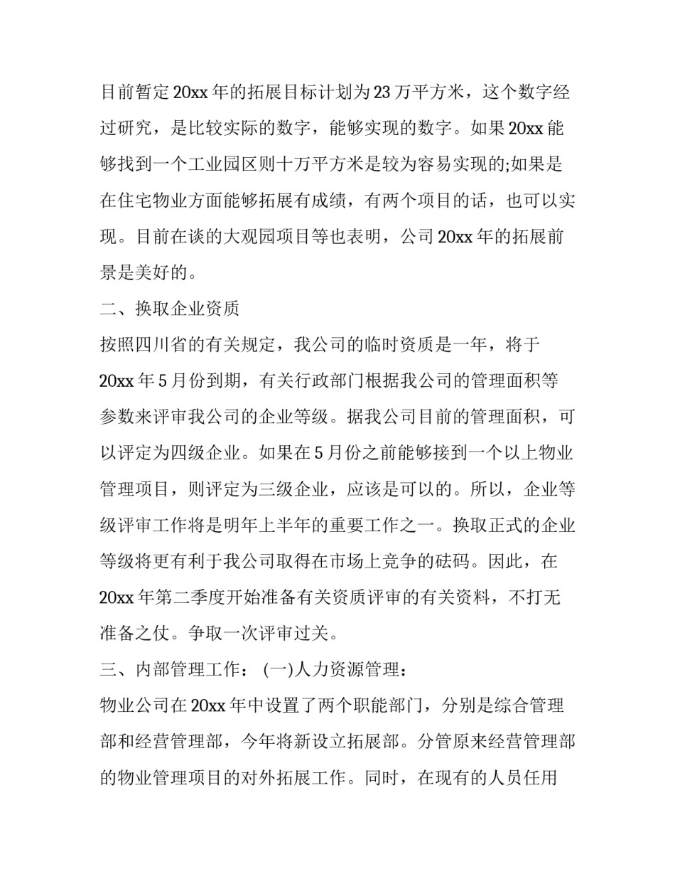 2023年下半年物业工程部工作计划 物业工程部工作计划及安排(21篇)_第3页