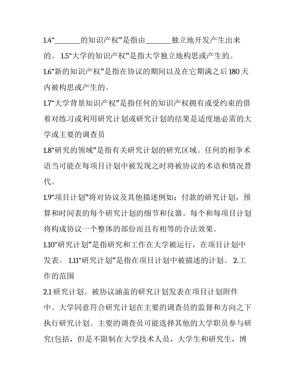 双方公司合作协议 双方公司合作协议书(十二篇)_第2页