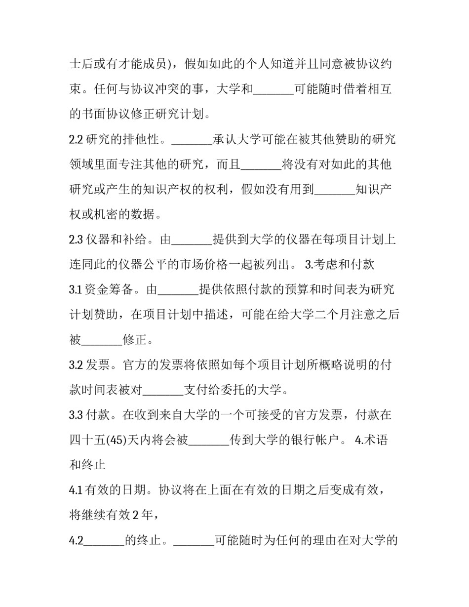 双方公司合作协议 双方公司合作协议书(十二篇)_第3页