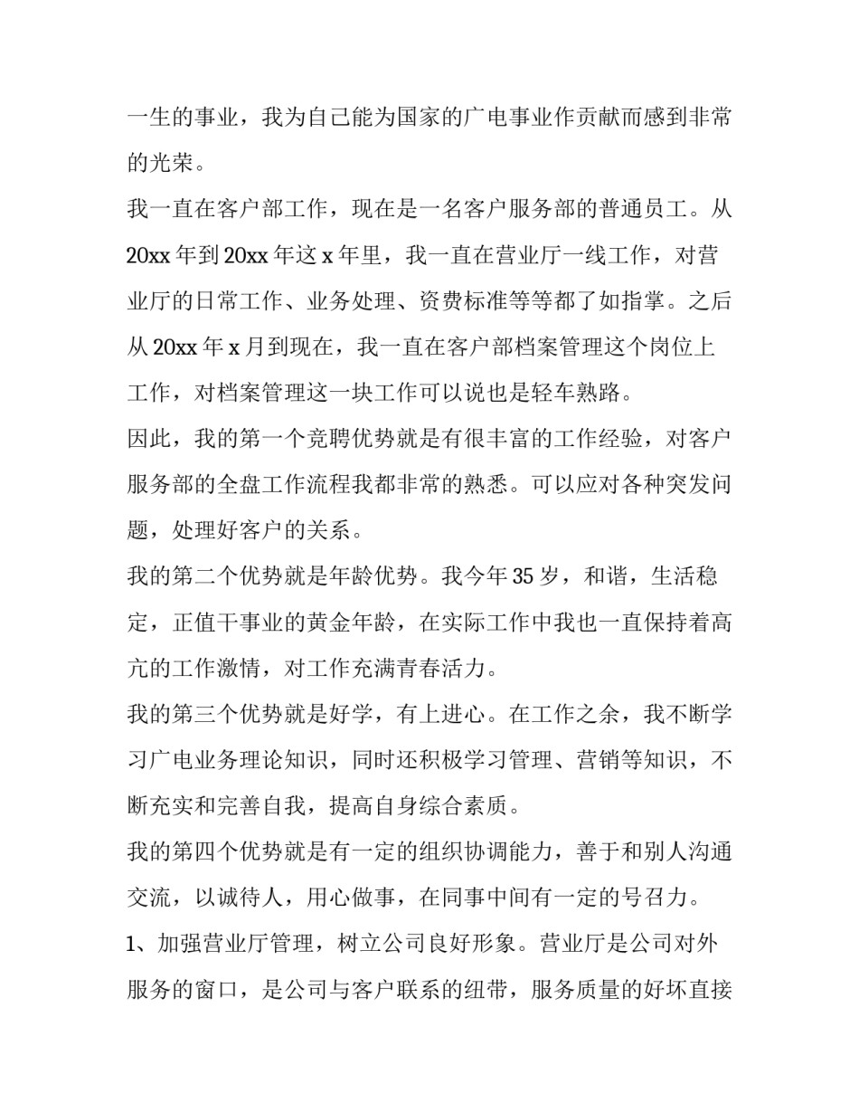最新客服主管竟聘演讲稿 客服主管竞聘演讲稿(大全8篇)_第2页