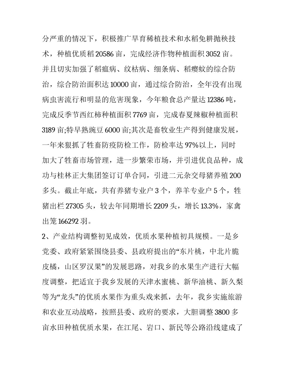 2023年全乡经济工作会议讲话稿题目 在全县经济工作会议上的讲话(21篇)_第3页