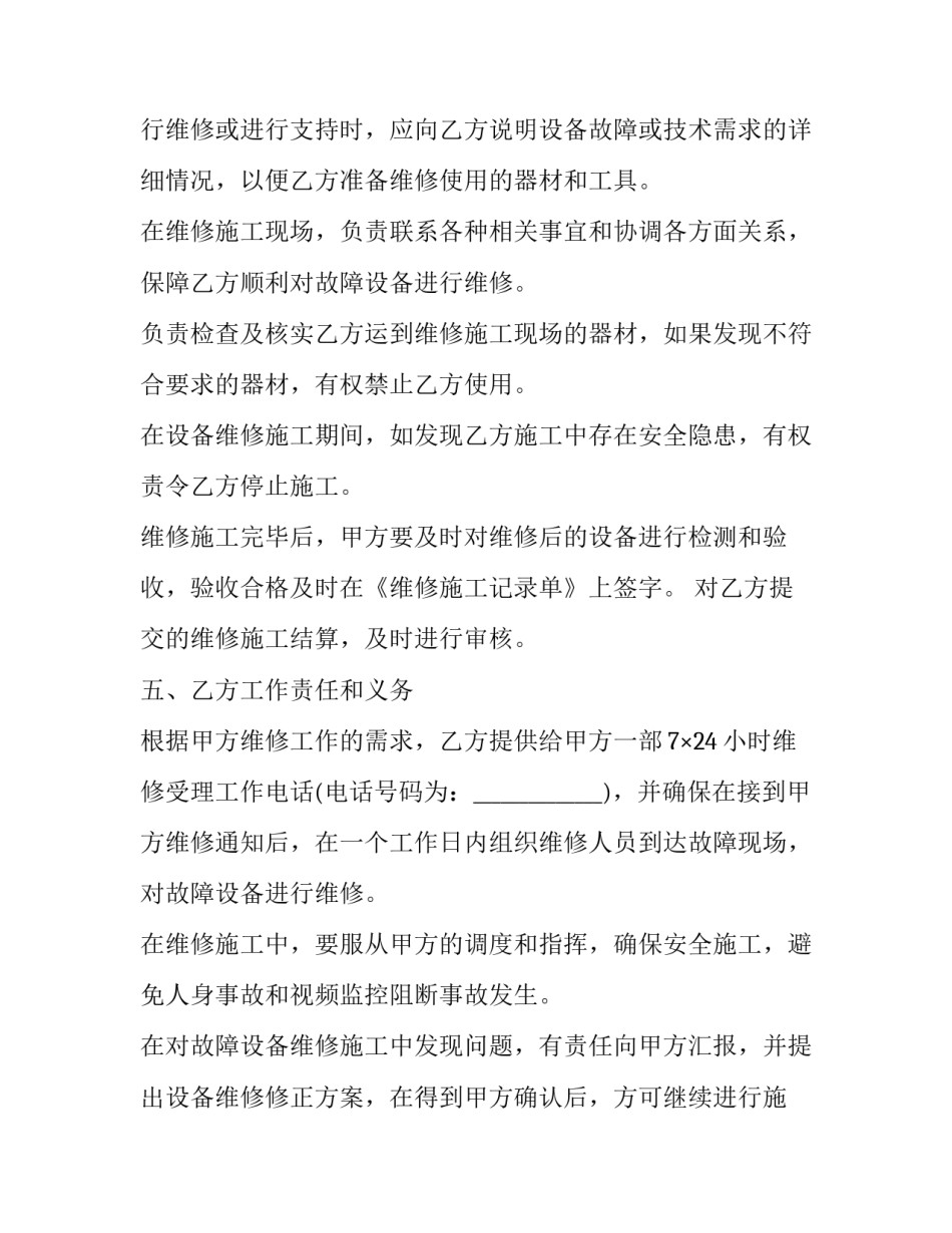 最新监控维修协议书(三篇)_第2页