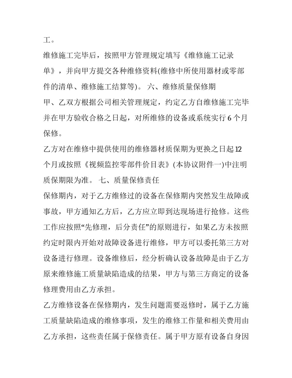最新监控维修协议书(三篇)_第3页