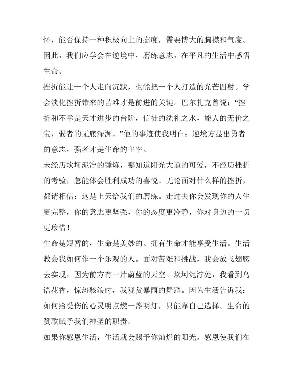 高中生珍爱生命演讲稿题目 关于珍爱生命的演讲题目(4篇)_第3页