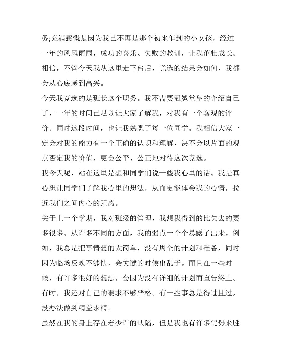 竞选班干部演讲稿(汇总9篇)_第2页