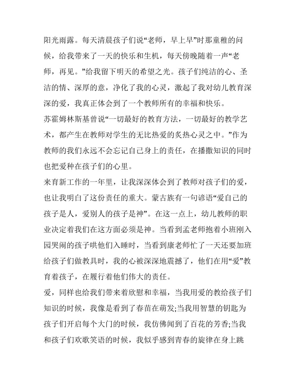 2023年师德师风比赛演讲稿 2023师德师风演讲比赛美篇(十一篇)_第2页