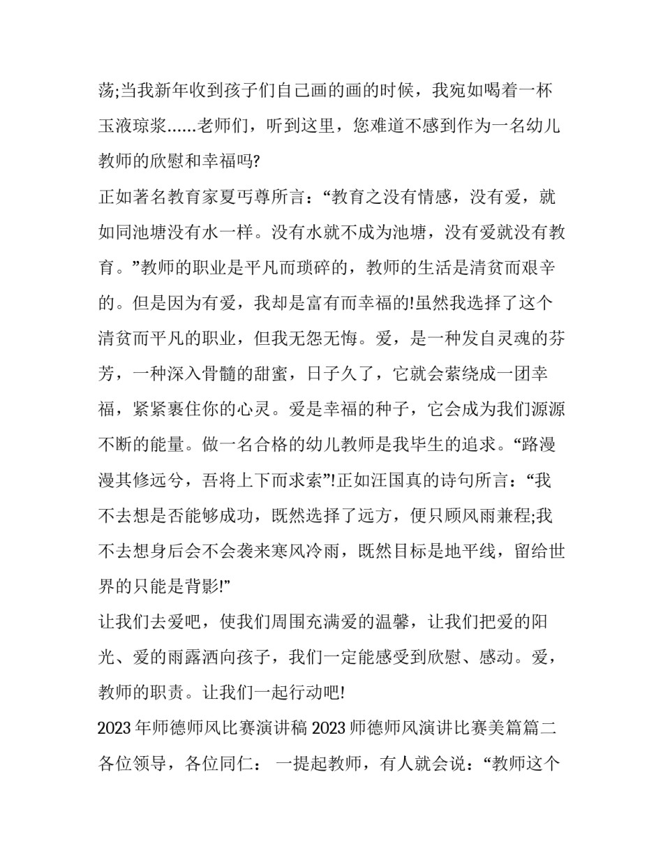 2023年师德师风比赛演讲稿 2023师德师风演讲比赛美篇(十一篇)_第3页