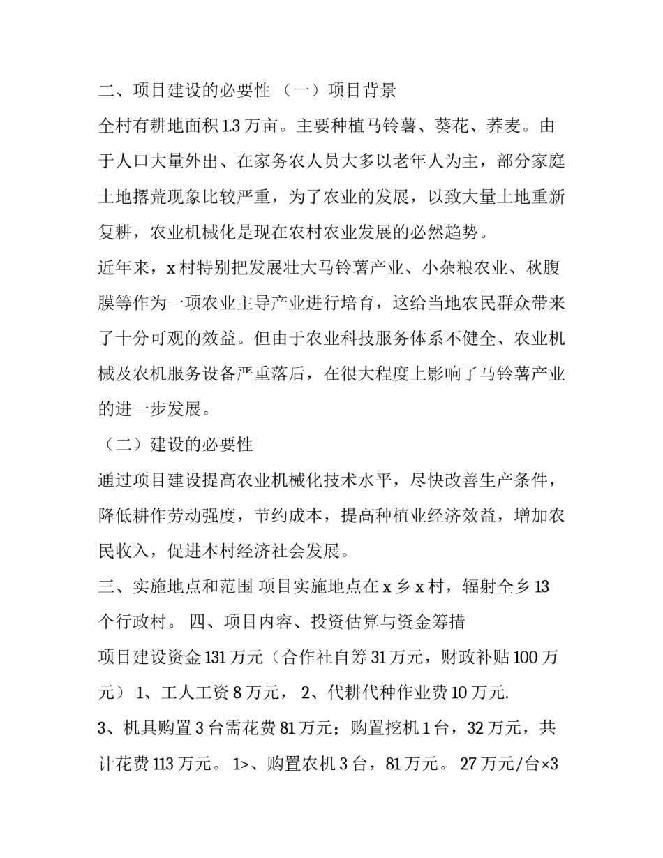 农业合作社项目策划书范文 农业合作社项目策划书范文怎么写(3篇)_第2页
