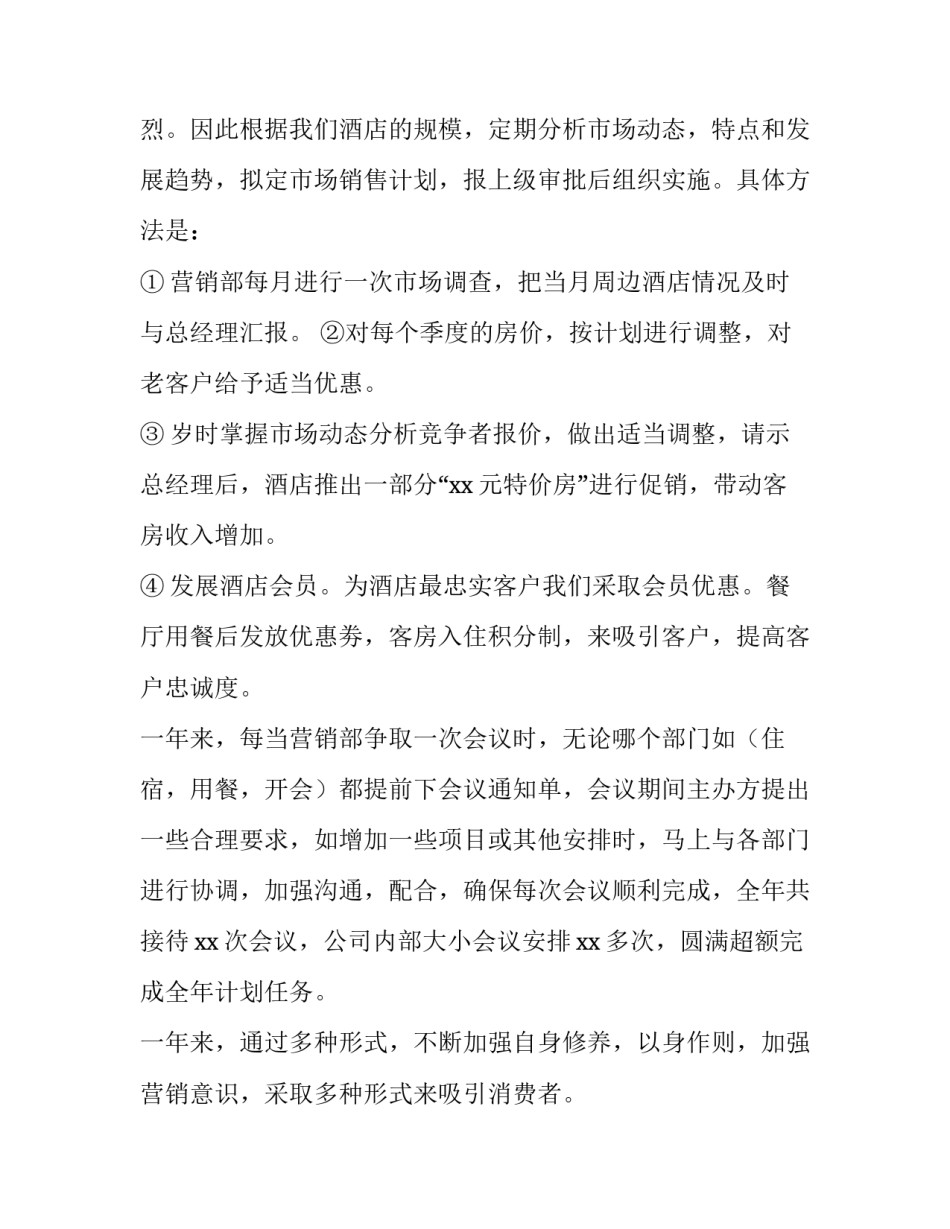 营销经理个人述职报告 营销经理述职报告(五篇)_第3页