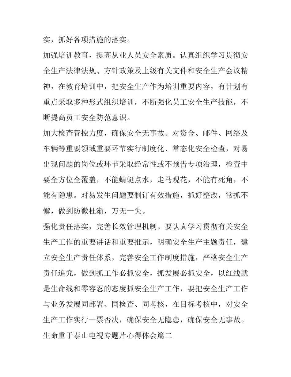 最新生命重于泰山电视专题片心得体会(精选10篇)_第2页