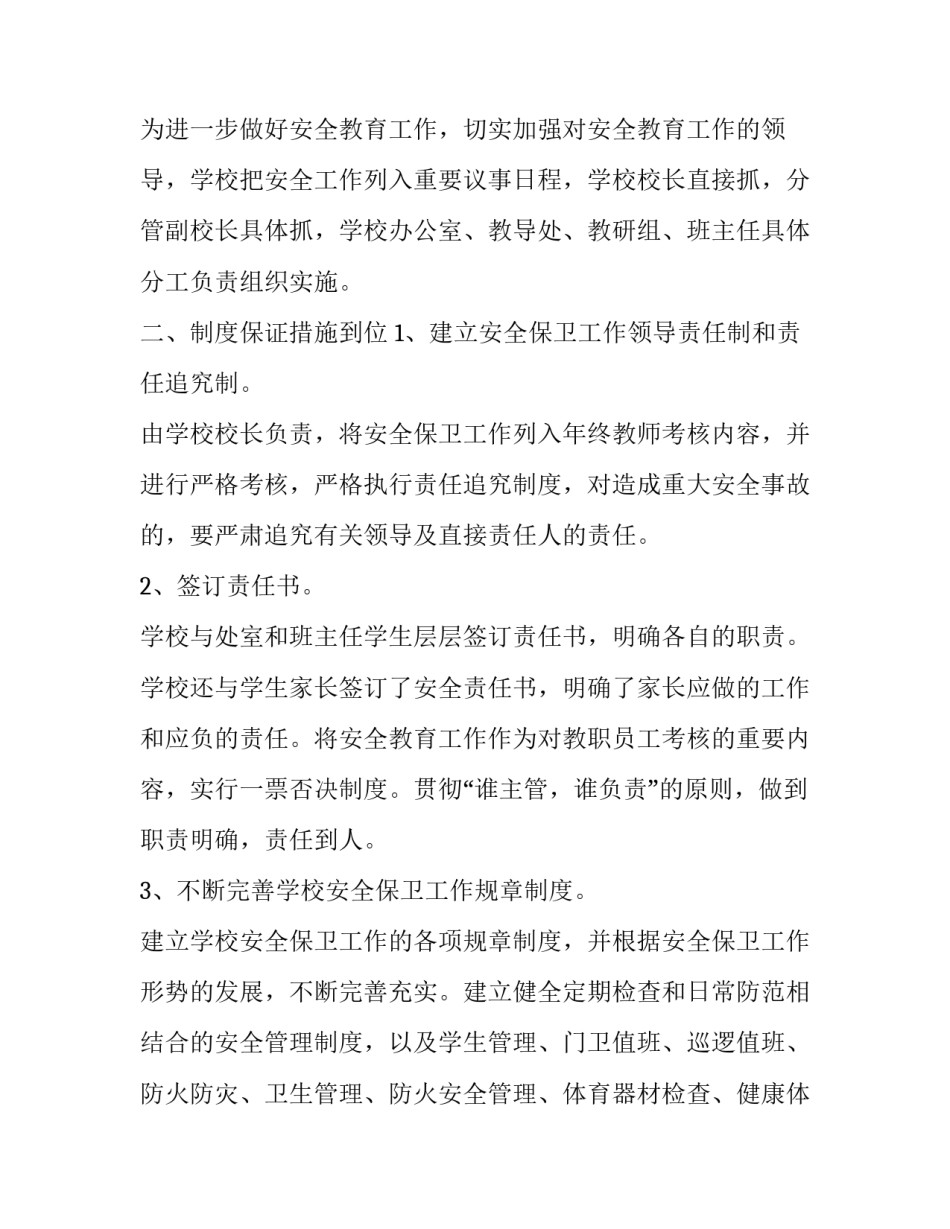 最新生命重于泰山电视专题片心得体会(精选10篇)_第3页